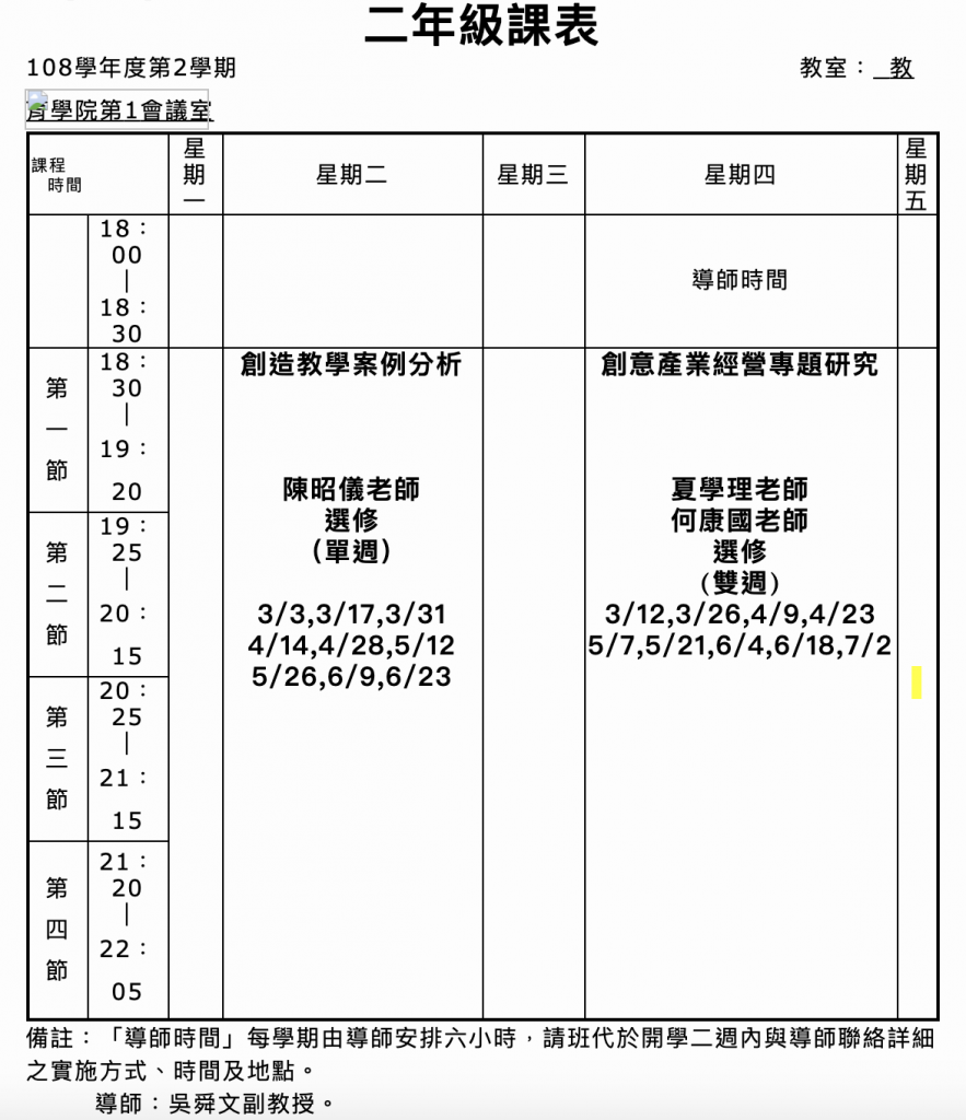 108學年度第2學期 碩二課表